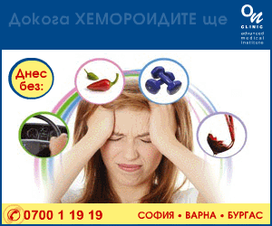 БЕЗОПЕРАТИВНО ЛЕЧЕНИЕ НА  ХЕМОРОИДИ